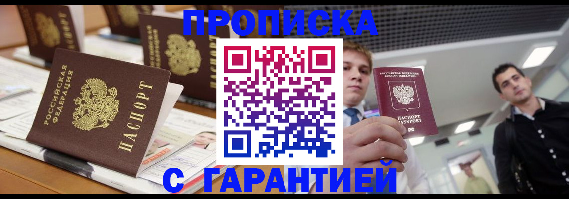 прописка гарантия в Вятских Полянах